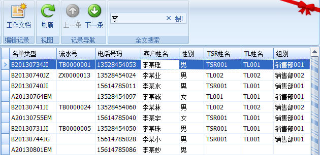 车险管理软件的全文搜索