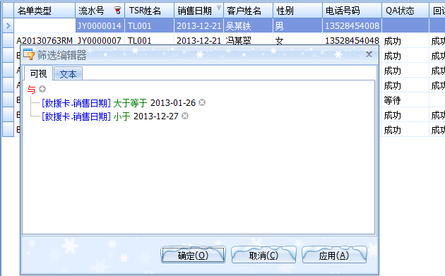保险代理管理软件的筛选功能