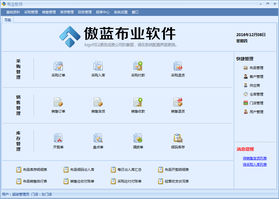 傲蓝布业管理软件界面图