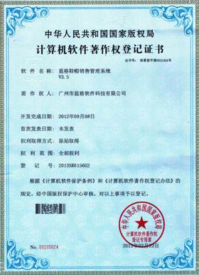 傲蓝服装鞋帽销售软件著作权