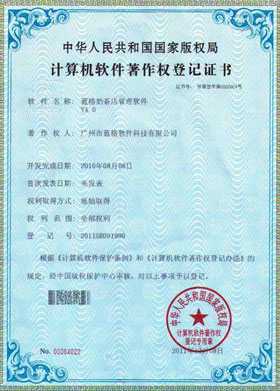 傲蓝奶茶店管理软件著作权