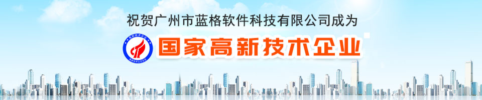 傲蓝荣获国家高新技术企业认定