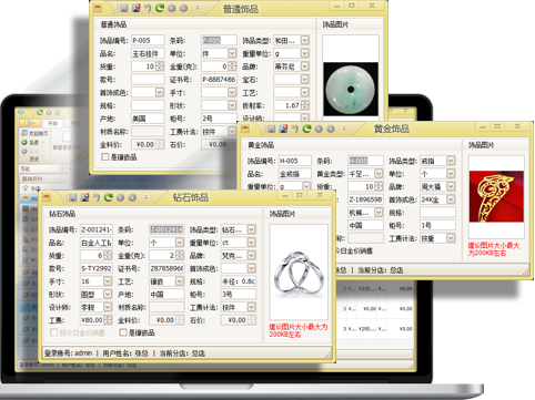 傲蓝珠宝首饰管理系统支持钻石、金银、翡翠玉器、饰品