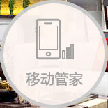 家具管理软件移动管家