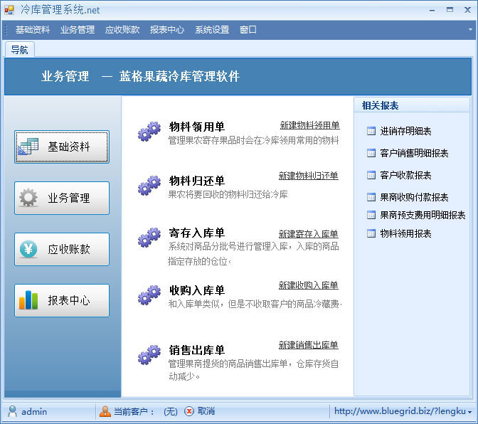 冷库管理软件果蔬保鲜版软件界面