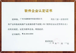傲蓝软件著作权登记证书