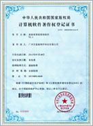 美容管理软件著作权证书