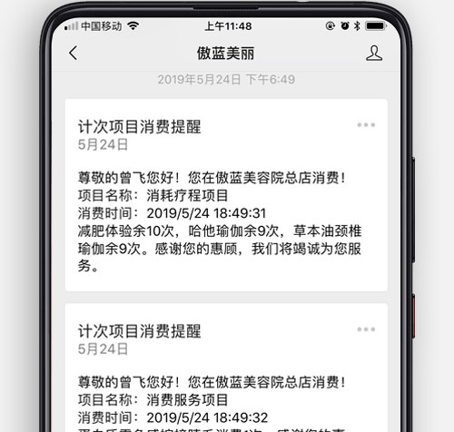 消费信息提醒，会员放心
