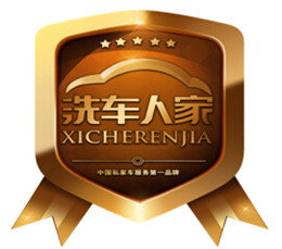 洗车人家