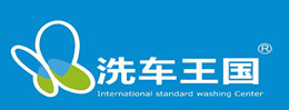 洗车王国