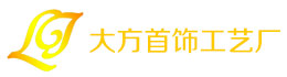 大方首饰工艺厂