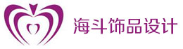 海斗饰品设计