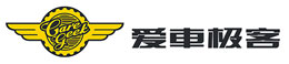 爱车极客