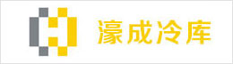 深圳濠成冷库