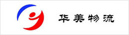 华美物流