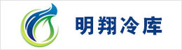 明翔冷库管理有限公司