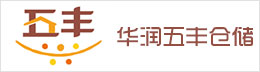 华润五丰仓储