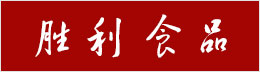 枣庄胜利食品