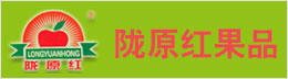 静宁县陇原红果品经销有限责任公司