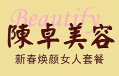 陈卓美容