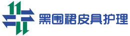 黑围裙皮具护理