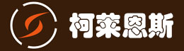 柯莱恩斯