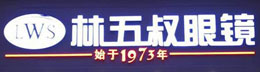 林五叔眼镜店