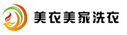 美衣美家洗衣保洁