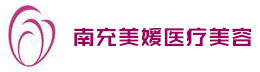 南充美媛医疗美容