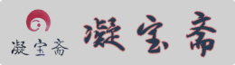 北京凝宝斋珠宝玉器公司