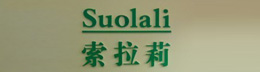 索拉莉(中国)化妆品有限公司(连锁店)