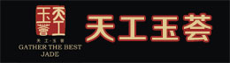 佛山市禅城区天工玉荟玉器店