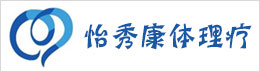 怡秀康体理疗中心
