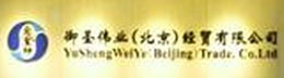 御圣伟业（北京）经贸有限公